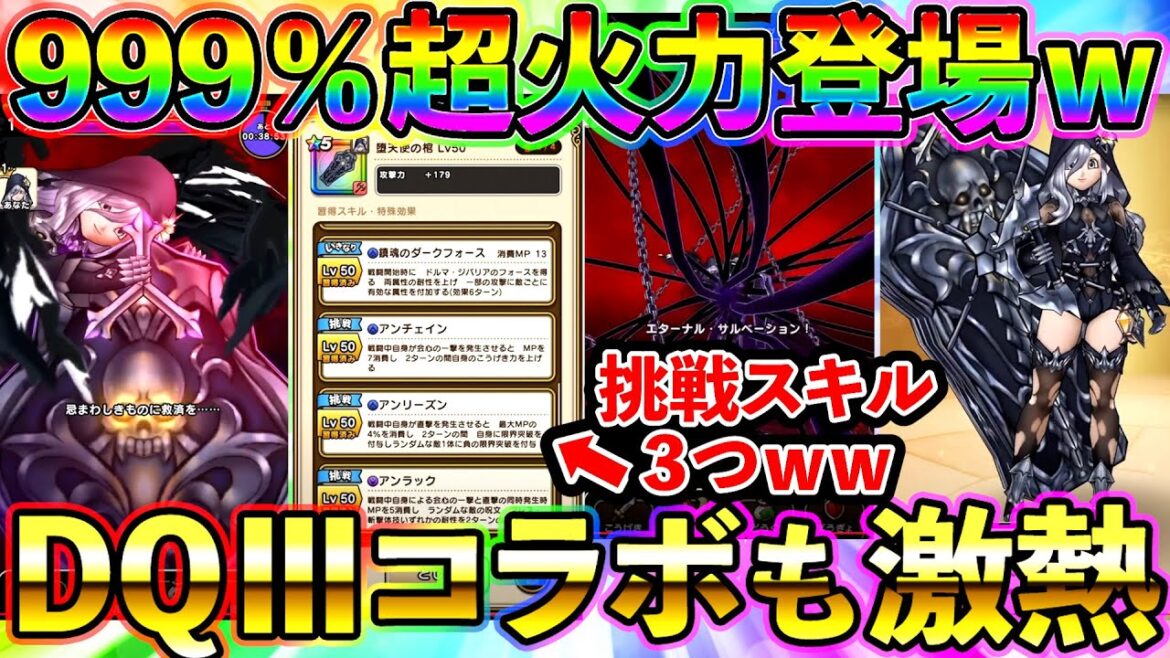 【ドラクエウォーク】堕天使の棺www 999%に挑戦スキル3つ付のガチ浪漫仕様にww!!!(スマートウォーク)