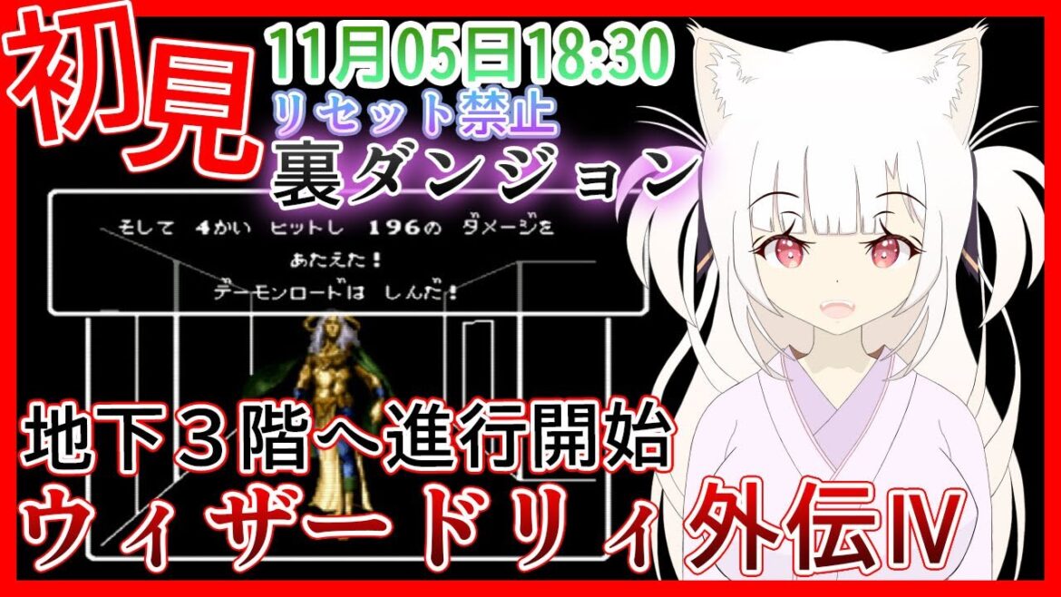 【Wizardry雑談】ウィザードリィ外伝Ⅳ~胎魔の鼓動~【リセット無し/wizardry】 #レトロゲーム #ウィザードリィ #個人勢vtuber