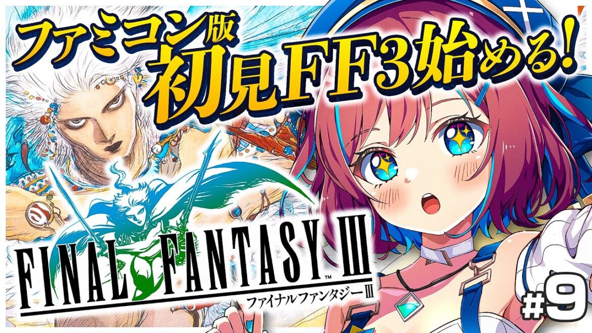 #9【FF3】物理学者復活!? 本の角で殴っちゃうぞ~!ファミコン版💚ファイナルファンタジー3【なならいぶ┊︎STAR SPECTRE】Final Fantasy Ⅲ