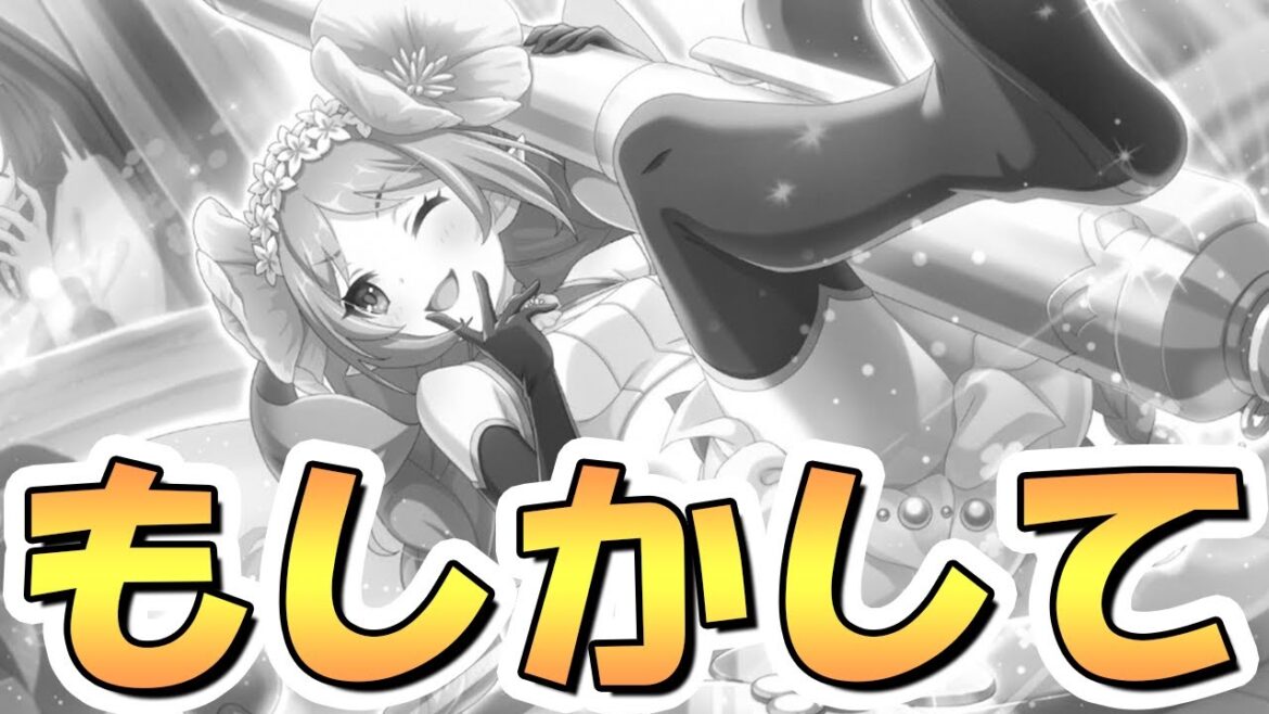 【プリコネR】いやいやまさかそんな事はないと思うけどね…???【プリコネ】