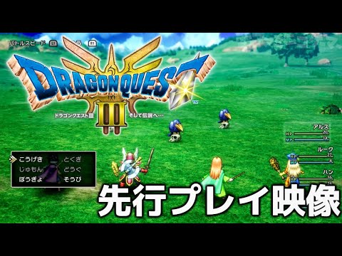【ドラクエ3リメイク先行プレイ映像】新職業「まもの使い」や、新モード「モンスター・バトルロード」が追加、ダッシュや戦闘スピード調整を実装
