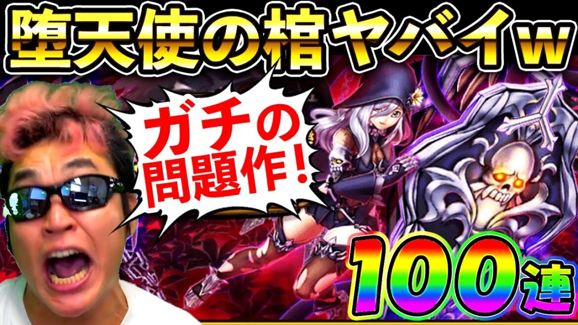 【ドラクエウォーク】流石にコレ級は初か!? 堕天使の棺! とんでも問題武器登場www