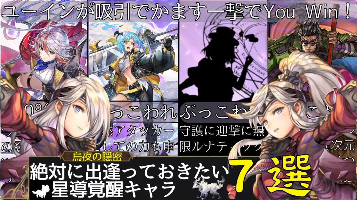 【7選】絶対に出逢っておきたい星導覚醒キャラ【アナザーエデン】