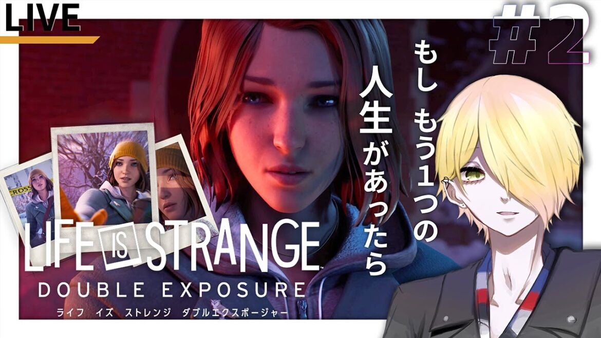 【#2】待っていた【Life is Strange: Double Exposure】