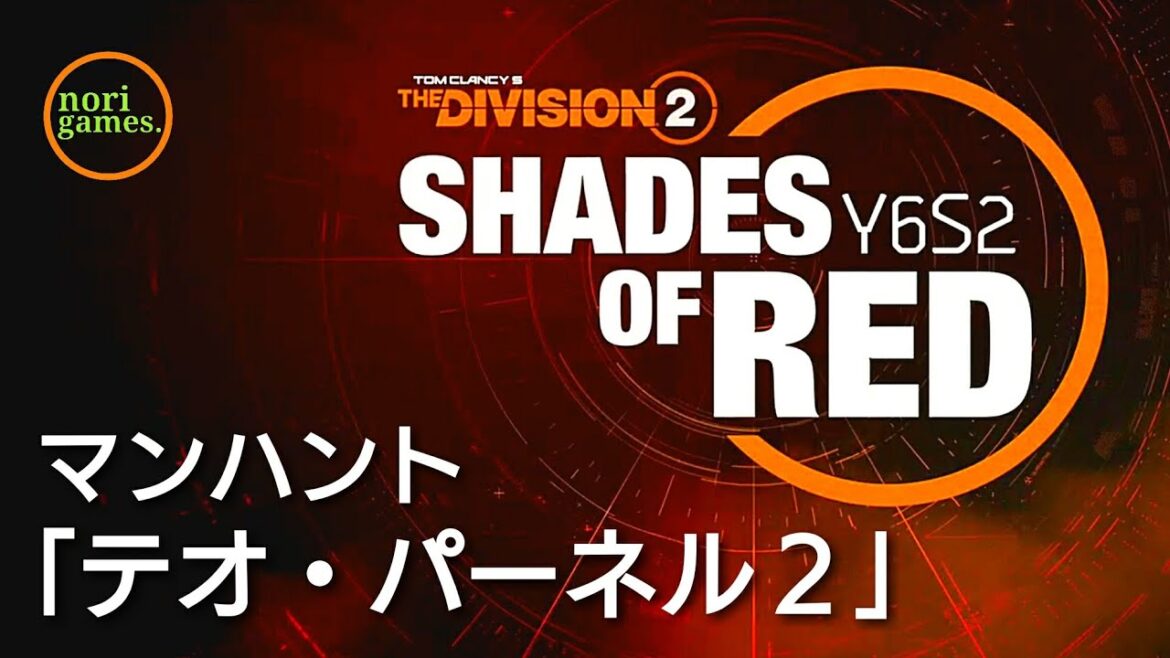 #1193【ディビジョン2】マンハント スカウト2 やってく!