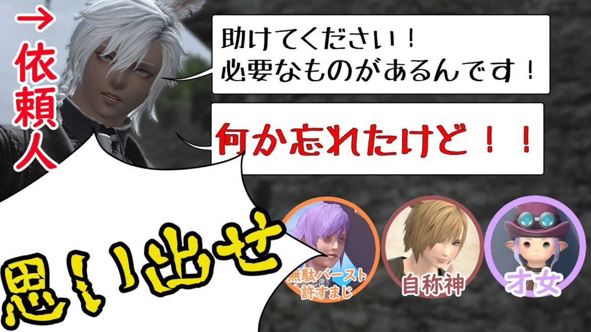 英雄様ならふわっとした依頼でもおつかいできるはず!?【#ff14 /#finalfantasy14 】