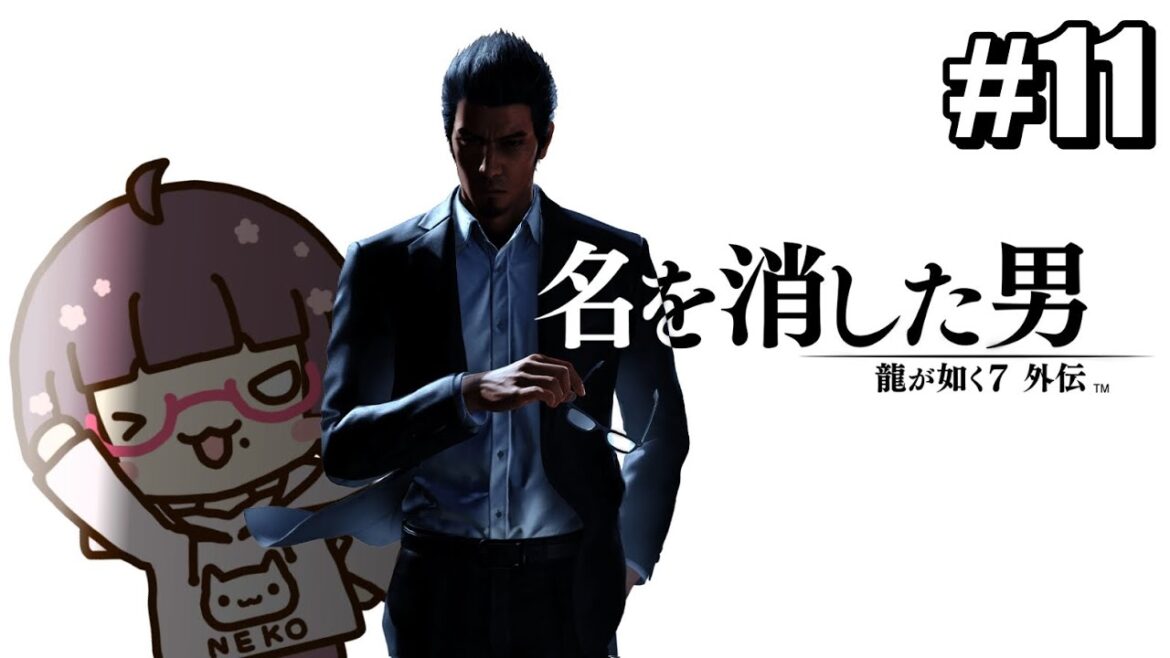 【龍が如く7外伝】最終回に向けて遊びつくすぞ!ポケサー編【第11話】