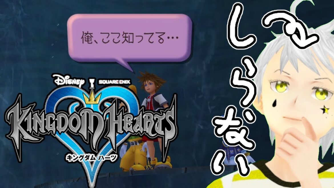 起きれたら朝活!!【キングダム ハーツ -ファイナル ミックス-】#8  ホロウバスティオンからスタート!!   #vtuber #キングダムハーツ #ネタバレ注意