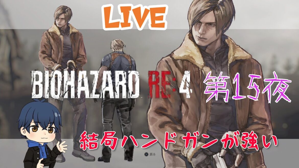 BIOHAZARD RE:4(バイオハザード4リメイク) 第15夜