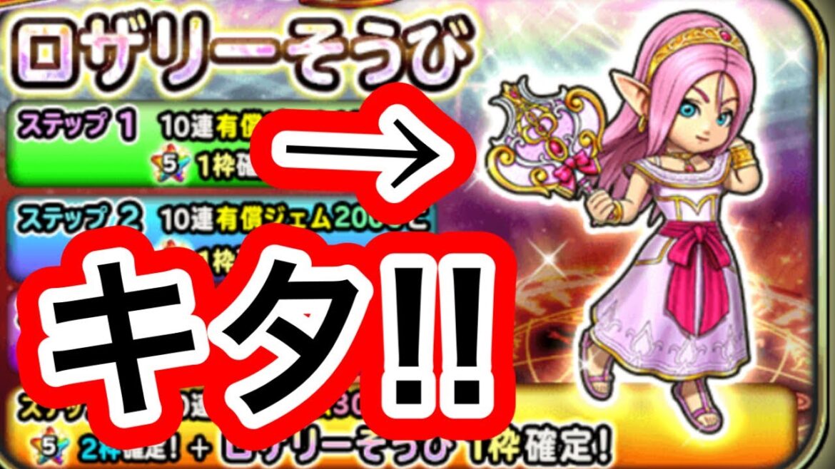 【星ドラ】ロザリーぃぃ!!!!!!復刻キタ!!【アナゴ マスオ 声真似】