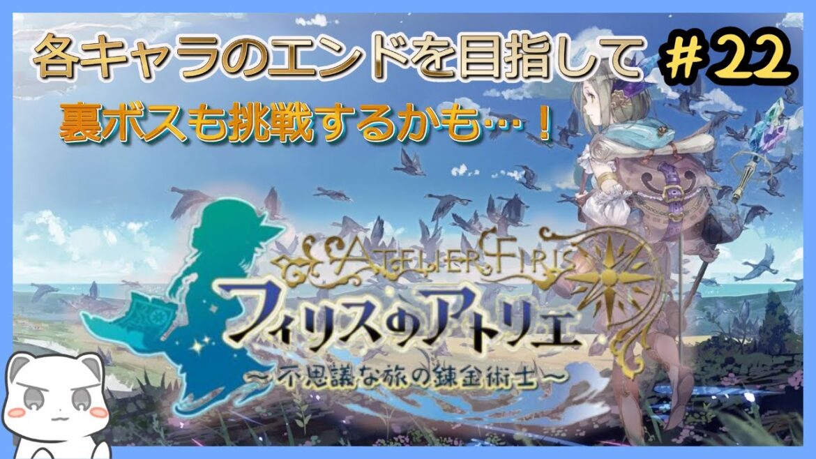 終わりが見えてきた #フィリスのアトリエ #22