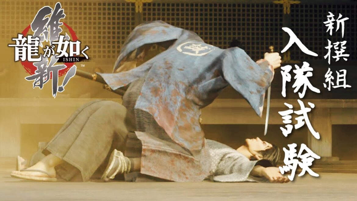 #5 【 龍が如く 維新! 極 】新撰組の入隊試験がギリギリすぎてヤバイ!?( 幕末大好き解説付き )