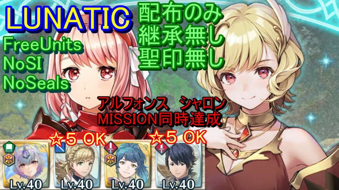 【FEH】絆英雄戦 ラピス&シトリニカ LUNATIC 配布のみ 継承無し 聖印無し 同時【ファイアーエムブレムヒーローズ】FireEmblemHeroes Bound Hero Battle L&C