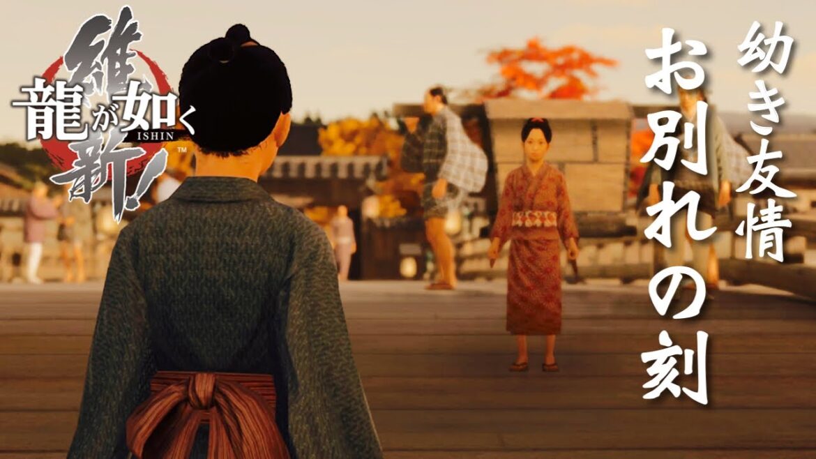 #6 【 龍が如く 維新! 極 】選択肢のない子どもたちが選択した別れの形