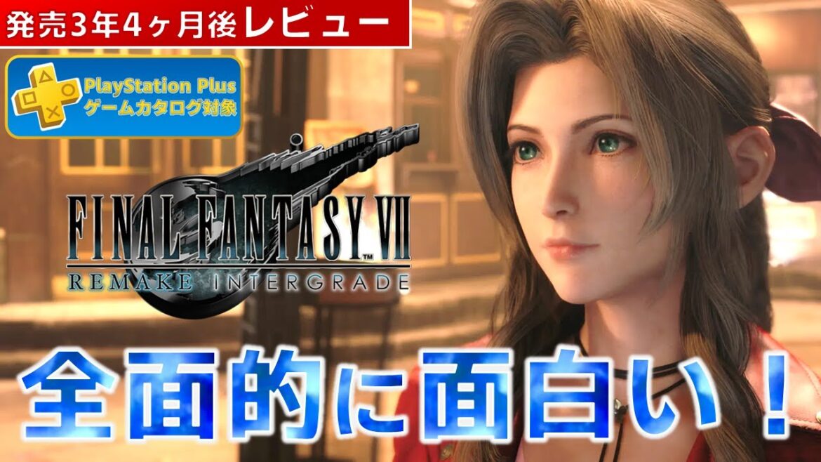 【ゲームレビュー】FF7リメイクはスクエニの本気を体現した名作【PS5/PS4/ゲームカタログ/Steam】