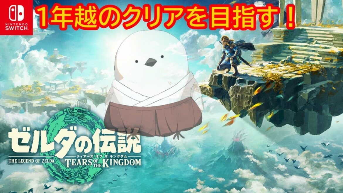 【ゼルダの伝説ティアーズオブキングダム】1年ぶりのクリアを目指す!㉜~イーガー団へ潜入!~