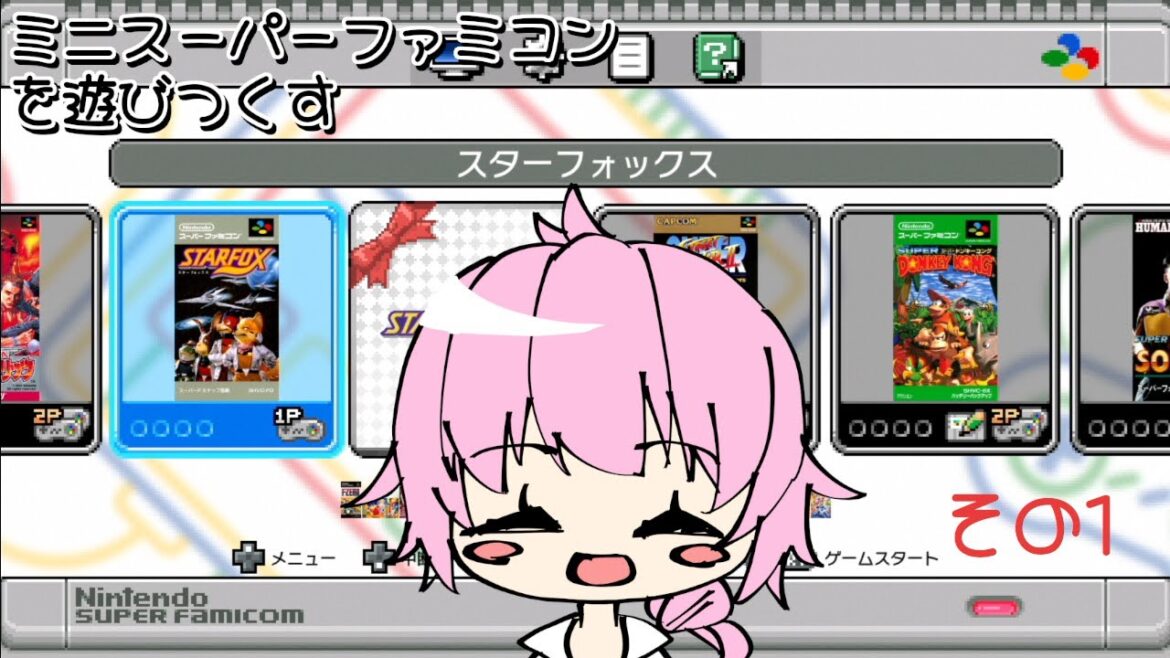 【 #ゲーム 】【 ネタバレ注意 】ミニスーパーファミコンを遊びつくす!~スターフォックス編 その1~【 能未マルタ 】