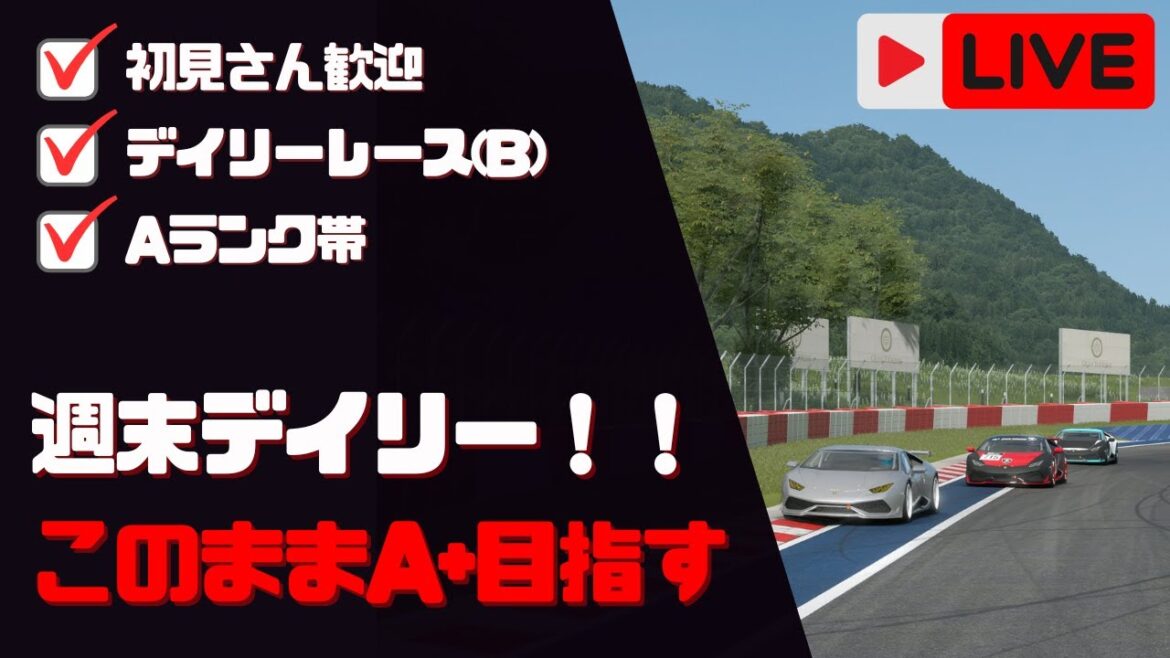 【GT7】久しぶりの週末デイリーレース!A+を目指して【デイリーレース】