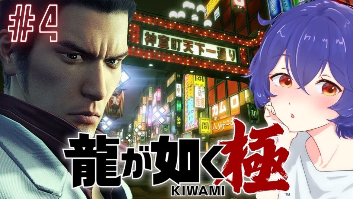 【龍が如く 極 】#4  獄中でなまった身体をどんどん覚醒させていく!完全初見※ネタバレ注意【 #新人VTuber /夜野あと】