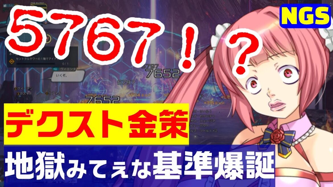 【PSO2NGS】デクスト金策の効率基準として5767が躍り出る地獄【時事雑談】