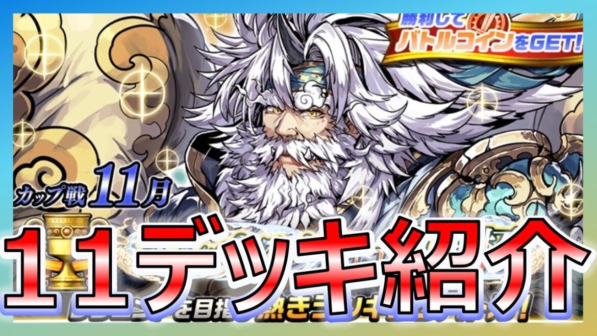 【カップ戦】11デッキ紹介 #オセロニア#カップ戦#テンペスタフィエルテ杯