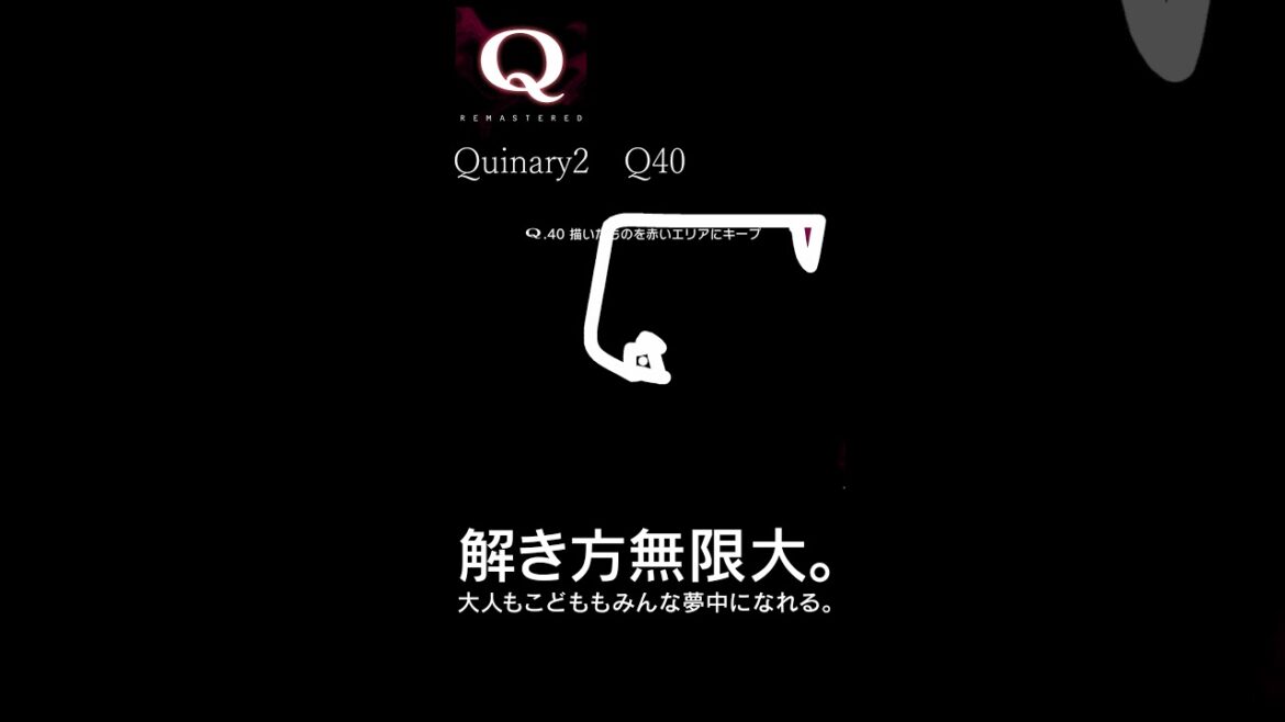 Q REMASTERED攻略【NintendoSwich版】Quinary2 Q40 short #shorts #gameplay #puzzle