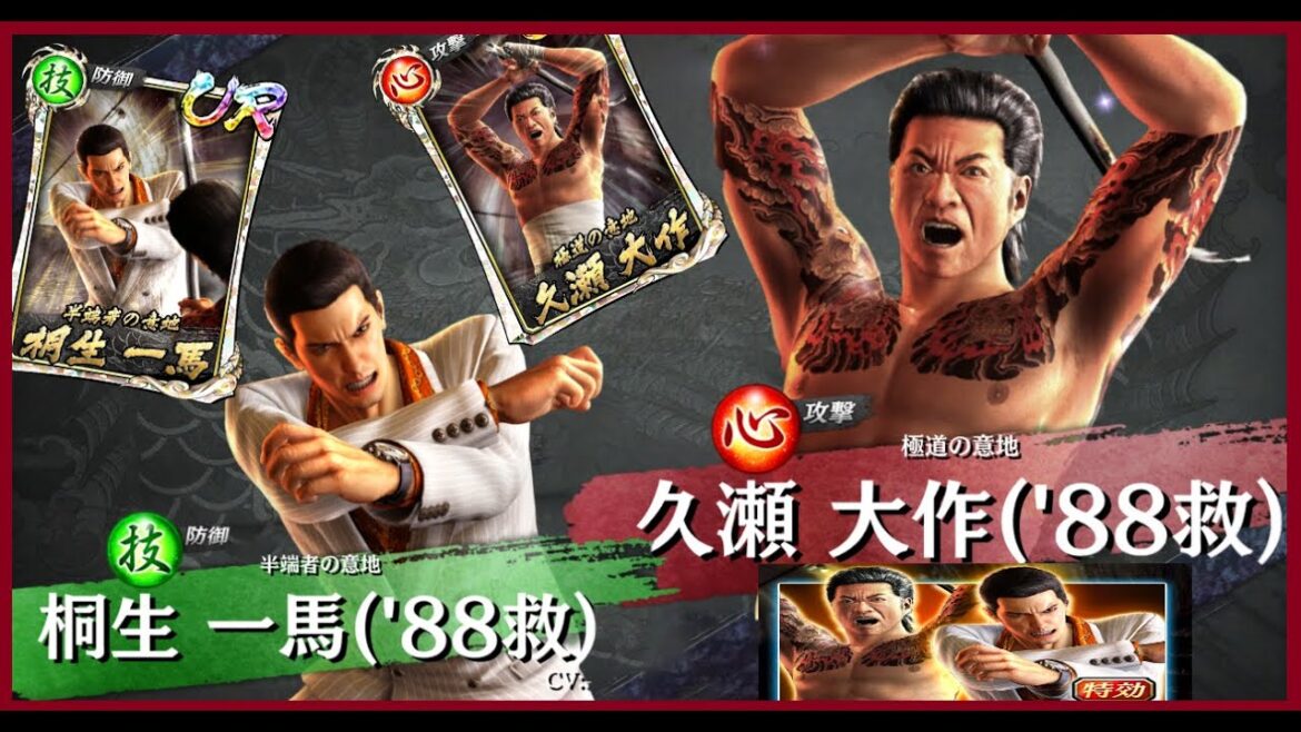 【龍オン実況】救援特効!UR久瀬&桐生登場!キャラ考察!【龍が如くONLINE】