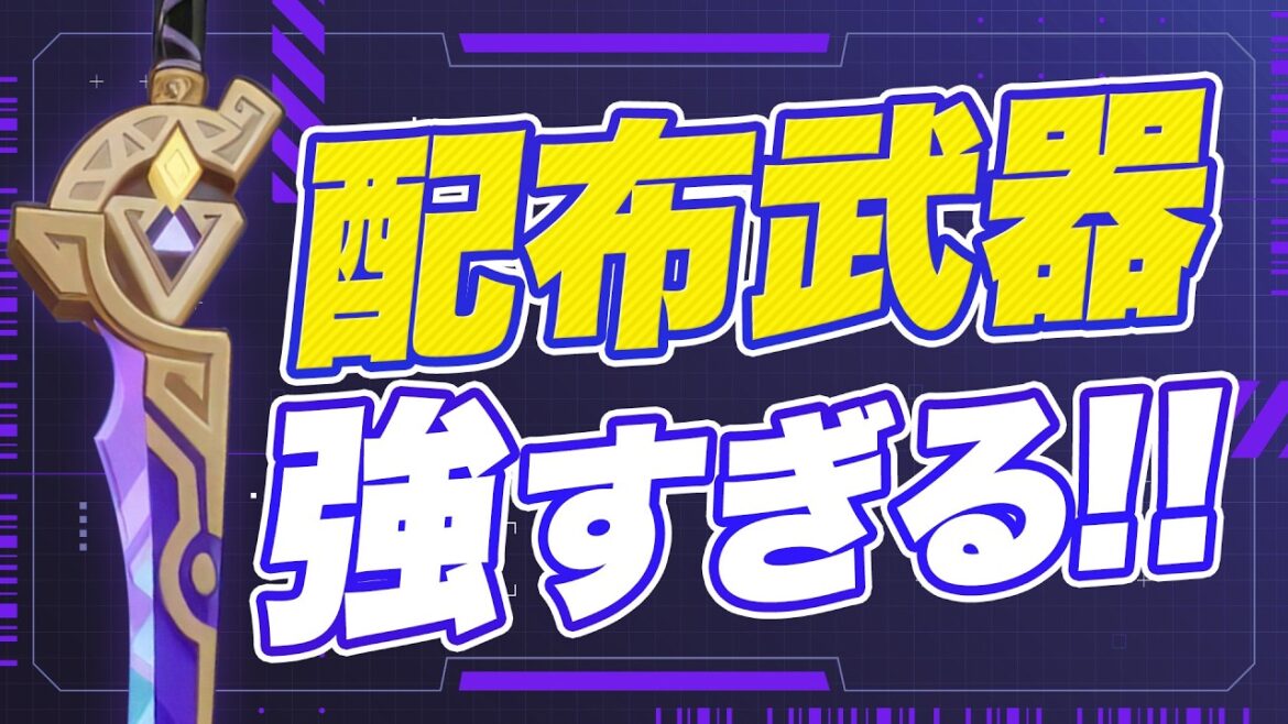 【原神】絶対に入手して!無料で完凸できるイベント武器が強すぎる【げんしん】