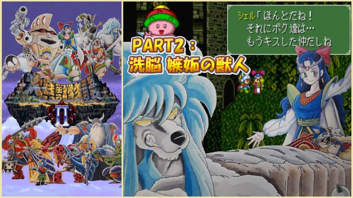 【大貝獣物語Ⅱ 良作と鬼エンカウント】PART2:洗脳 嫉妬の獣人
