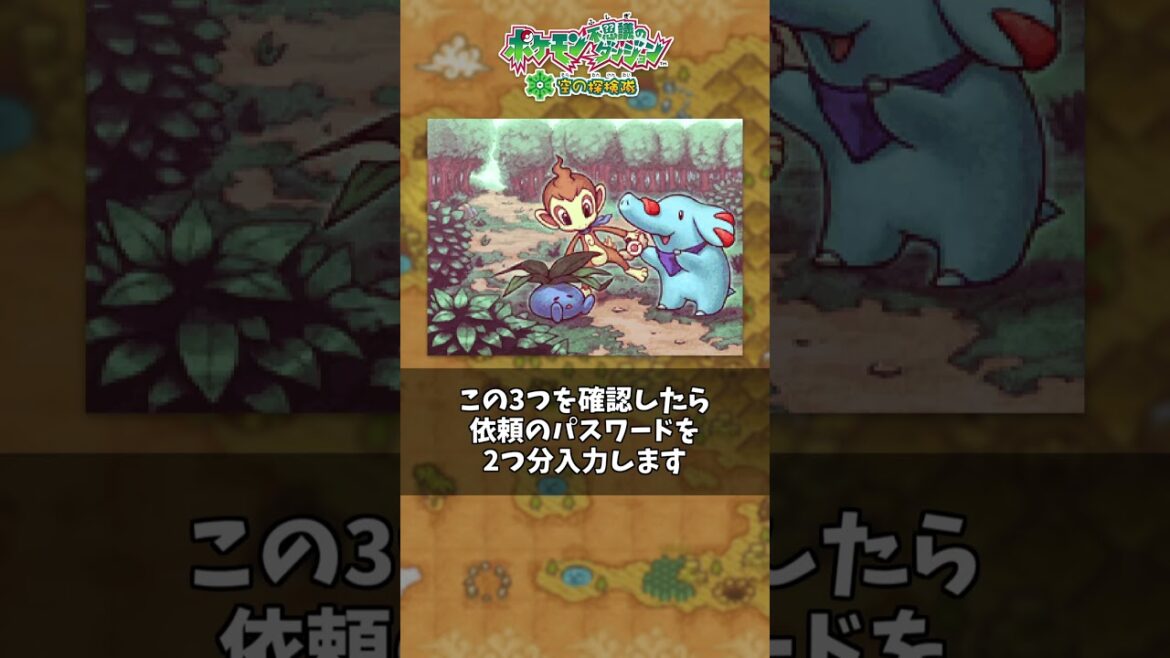 【ポケダン空】1分でわかる闇のディアルガを仲間にする方法【捏造パス】 #shorts