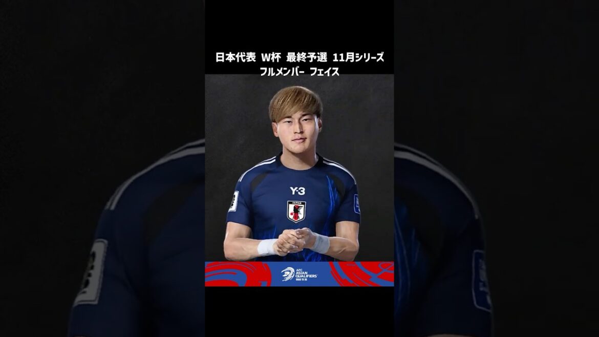 #日本代表  #w杯 最終予選 11月シリーズ フルメンバー フェイスパック PES #ウイイレ  2021 PC 版 #efootball2024 #football #サッカー
