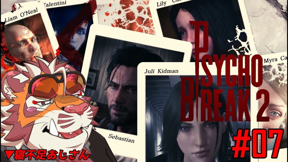 寝不足虎おじさんの朝活悪夢#07 1116【#psychobreak2 】【#サイコブレイク2 】【#太鼓腹琥珀主】