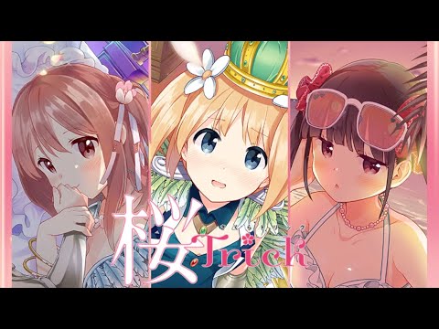 【きららファンタジア】桜Trick 全キャラとっておき集