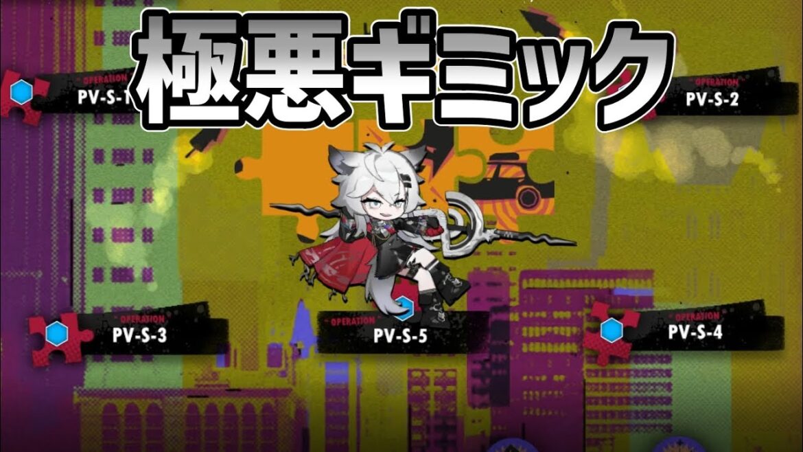 【アークナイツ大陸版】極悪ギミック VS 対話拒否チーム(PV-S-強襲 全部)