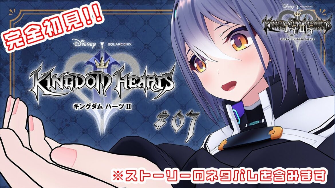 ついに始まる、完全初見!キングダム ハーツII!! #07【#エト生放送】