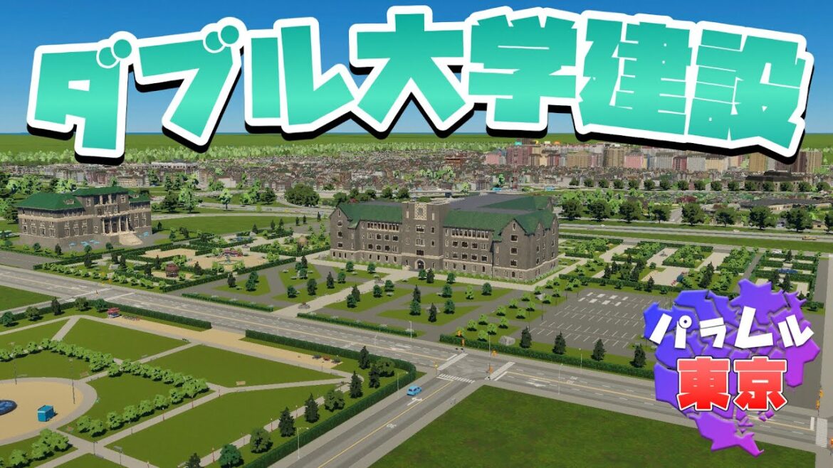 失業率50%の解決に向けてダブル大学建設 #11 【Cities: Skylines 2 : シティーズスカイライン2 PC 実況 攻略】#パラレル東京開発