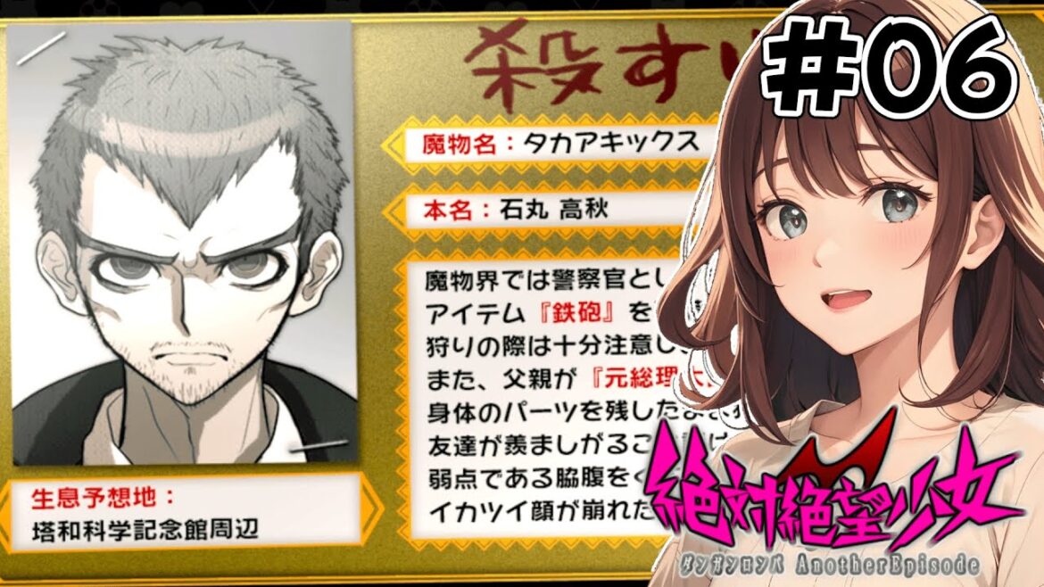 い、石丸・・・!???【絶対絶望少女】【ダンガンロンパ Another Episode】【女性実況】#06
