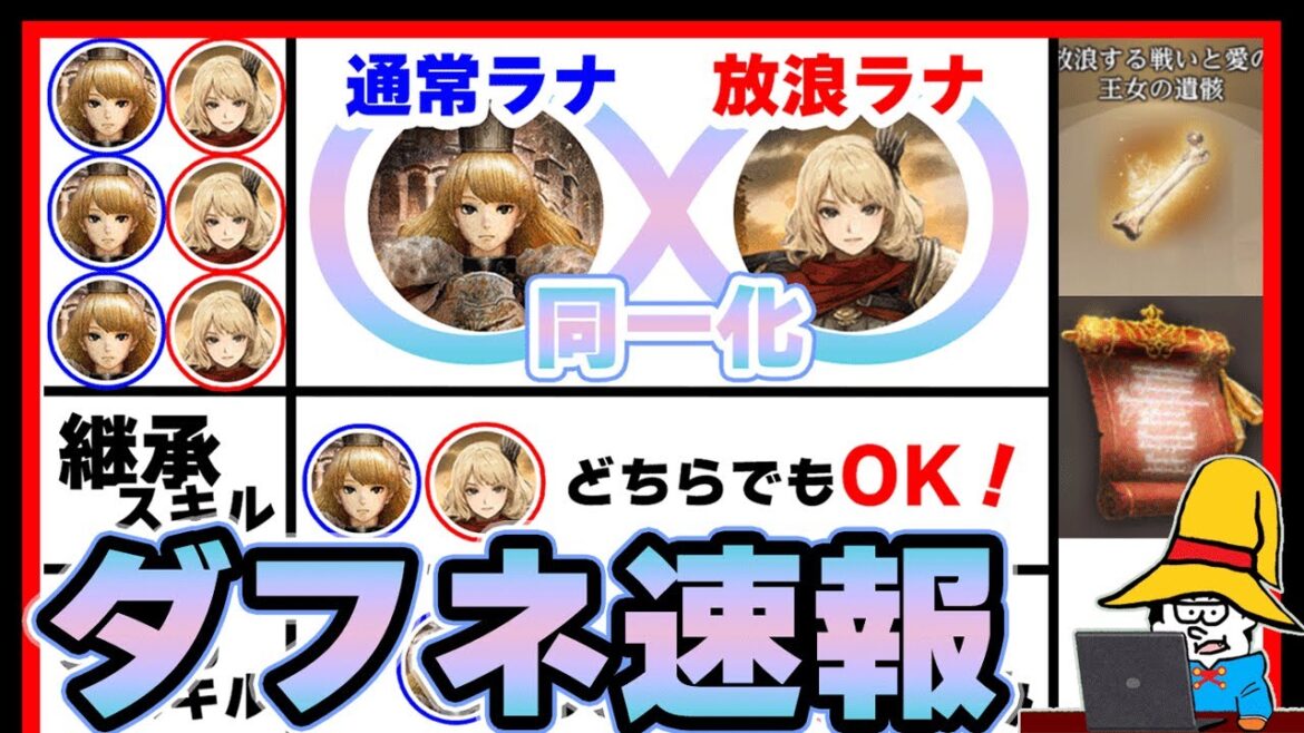 【ダフネ速報!】ラナヴィーユのスキルリセット対応&ポイントを超わかりやすく解説【Wizardry Variants Daphne】