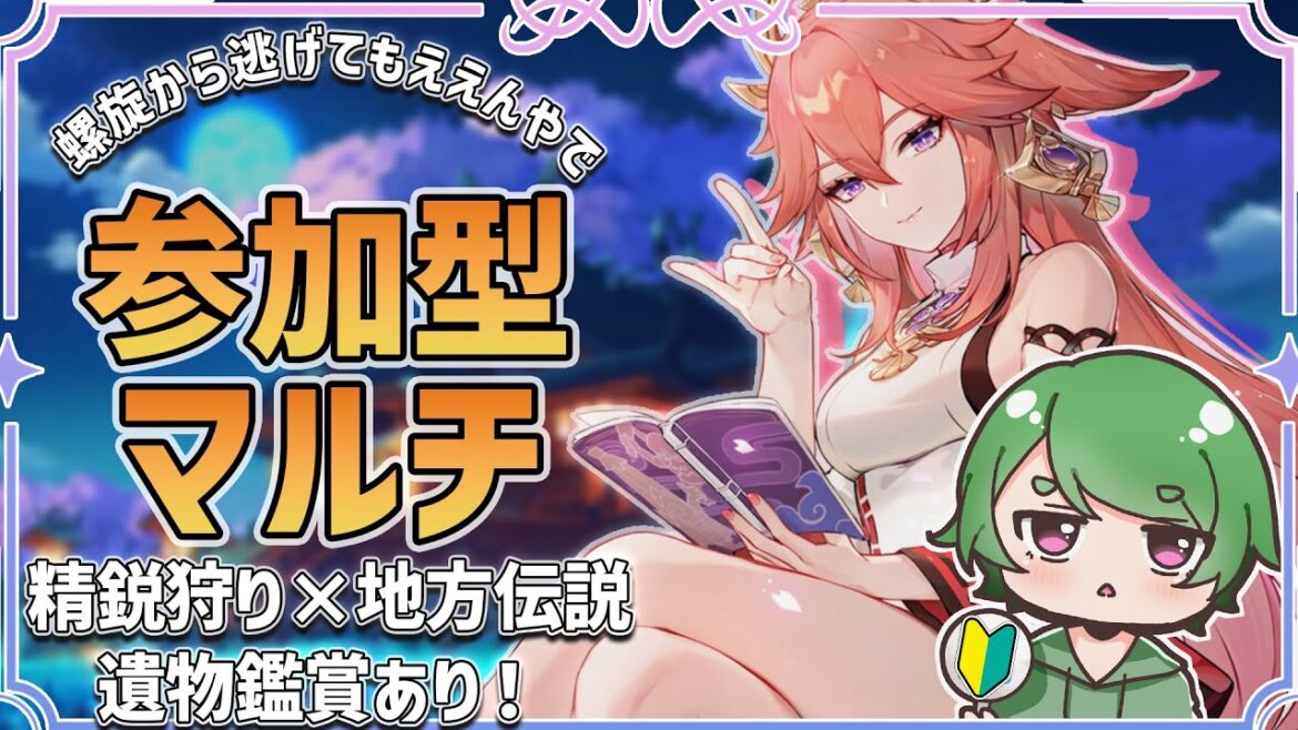 【#原神🔰/参加型】朝から駆け出し旅人とマルチしよう!狩りを楽しみつつ遺物鑑賞します!めちゃ喋るオタクと語ろう! #vtuber #hoyocreators #genshinimpact