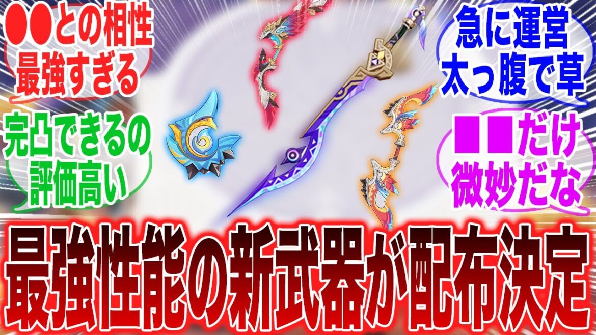 【原神】配布武器とか新武器クソ強いらしいけど実際どうなの?に対するみんなの反応集【ガチャ】