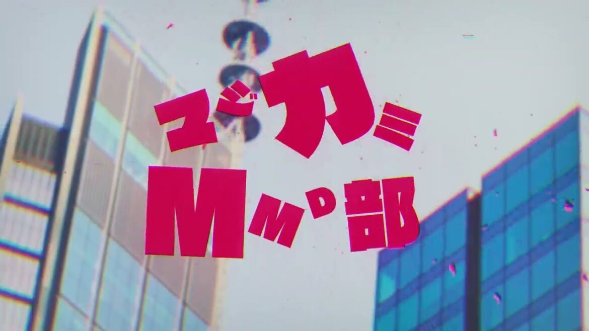 【MMD】マジカミ【OP再現】