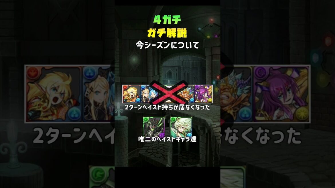 1分で分かる4ガチ解説!総括編#パズドラ