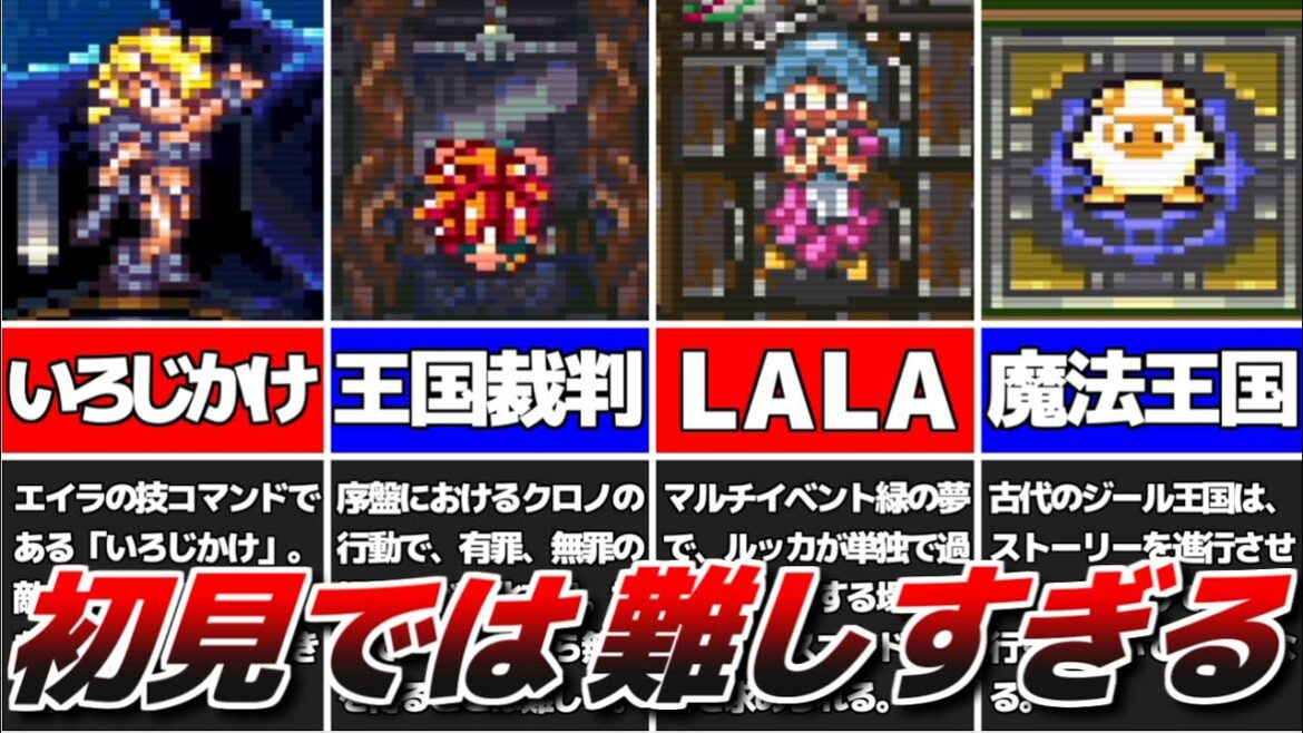 【クロノトリガー】攻略上、取り返しのつかない要素5選