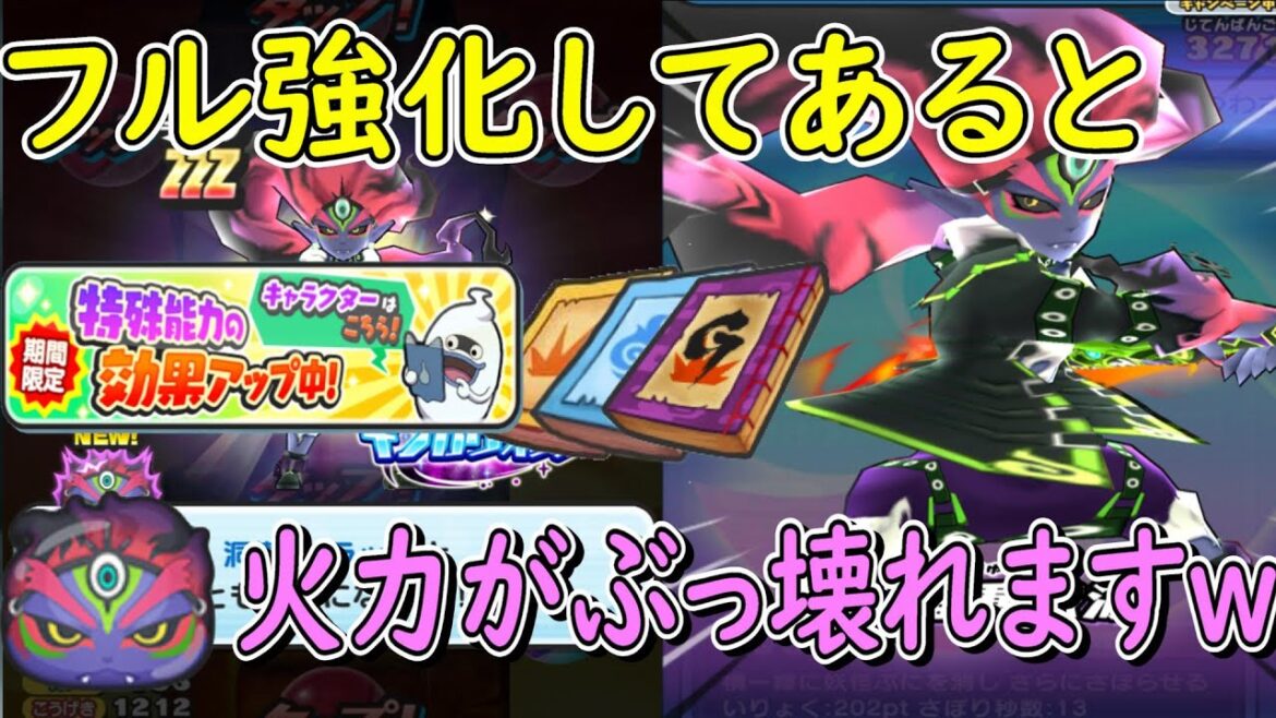 【洞潔だけでクリアしたい方これ見て】特殊能力が大アップ  洞潔ブラックの火力がめっちゃやばすぎ  妖怪ウォッチぷにぷに Youkai Watch