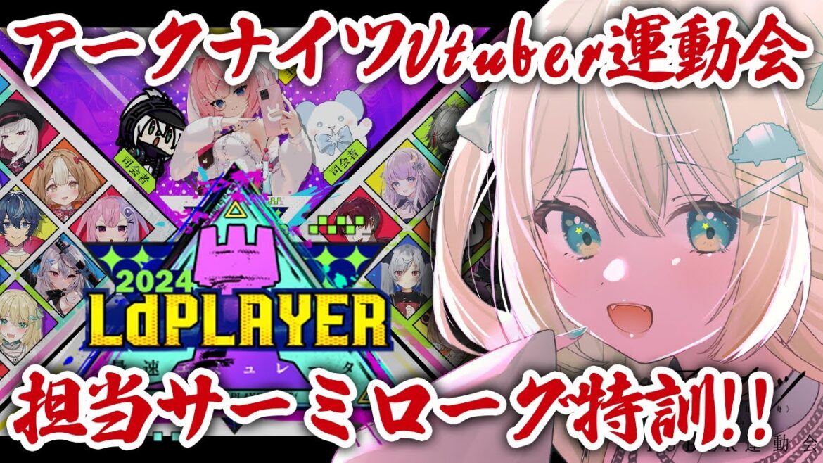 【アークナイツ】#アークナイツVtuber運動会 練習!担当サーミローグ特訓🔰 #アークナイツ だよ🦖 #Vtuber【ざざざうる/VBOX】