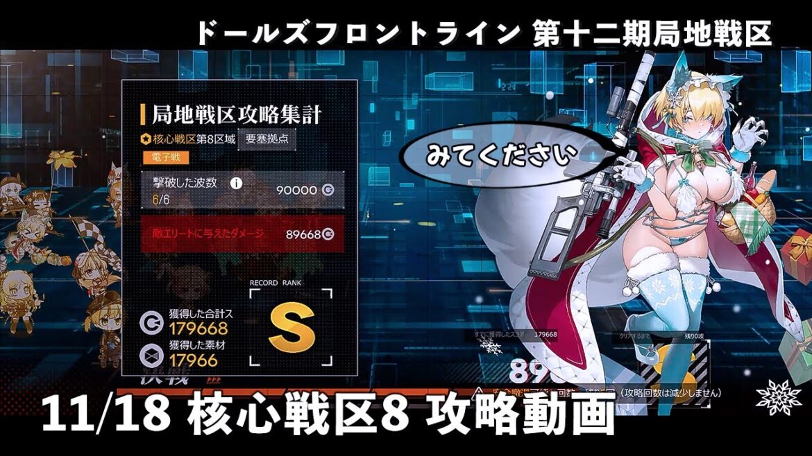 【ドルフロ】 11/18 第十二期局地戦区 核心戦区8攻略動画【核心戦区】 #ドールズフロントライン #少女前線 #ドルフロ