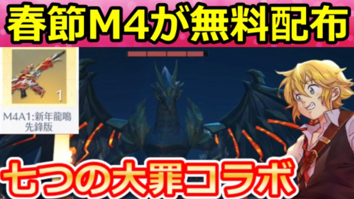 【荒野行動】無料で春節M4も当たる‼七つの大罪コラボの金銃&金車!スペシャルBOXが貰える新イベント・S2ペニンシュラ大脱走・最新情報8選【荒野の光】