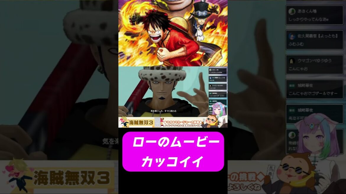【ONEPIECE】トラファルガー・ローのムービーがカッコイイ!!【海賊無双3】#onepiece   #ゲーム実況   #vtuber  #shorts