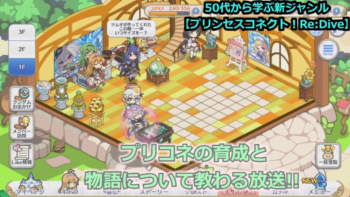 【プリンセスコネクト!Re:Dive】50代から学ぶ新ジャンル!プリコネの育成と物語について教わる放送【ソシャゲ枠】