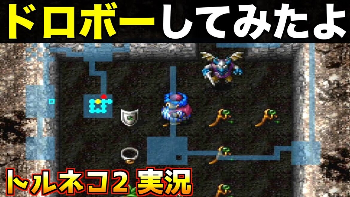 もっと不思議99階目指します【トルネコ2 実況041】